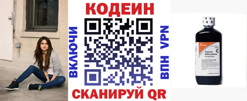 Codein напиток Lean (лин)  ОМГ ОМГ ссылки  Инза 